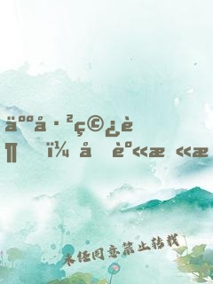 人已穿越，分身末日求生